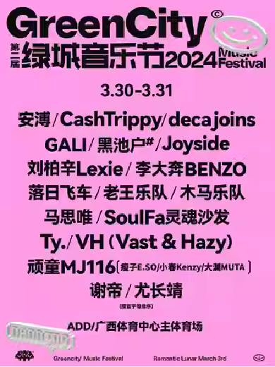 2024南宁音乐节一览表,南宁音乐节排期表