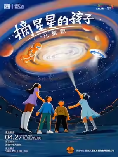 【第九届西安国际儿童戏剧展演】儿童剧《摘星星的孩子》西安站