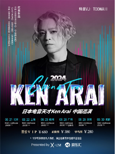 【成都】2024日本电音大神Ken Arai巡演—成都站