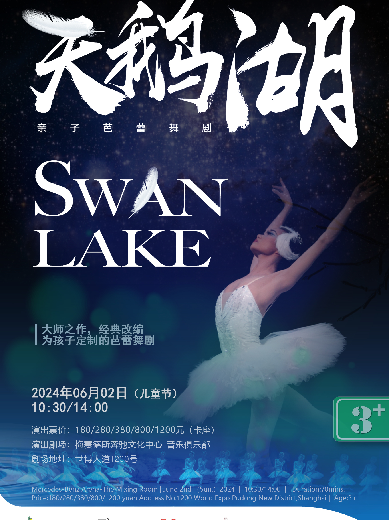【上海】DramaKids艺术剧团·亲子芭蕾舞剧《天鹅湖 Swan Lake》 ——“一场为孩子定制的芭蕾盛宴”