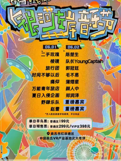 2024南昌音乐节一览表,南昌音乐节排期表