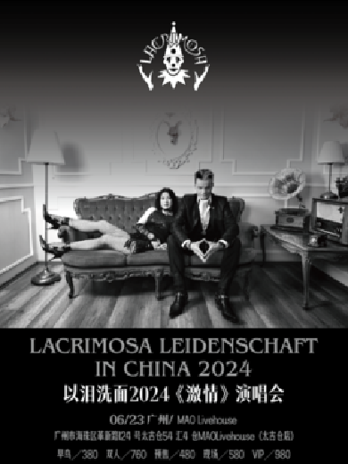 Lacrimosa以泪洗面广州演唱会