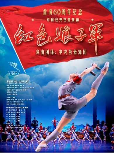 【青岛】“她力量”中国芭蕾舞剧《红色娘子军》