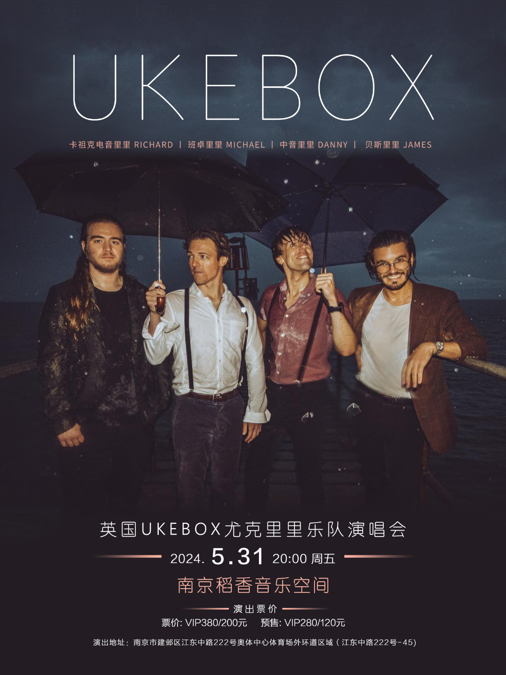 UKEBOX尤克里里音乐会演出时间表