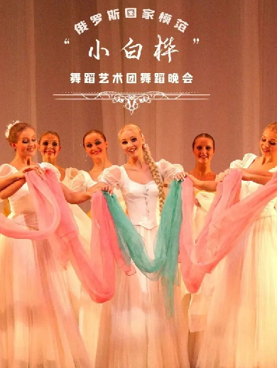 小白桦舞蹈艺术团福州舞蹈晚会