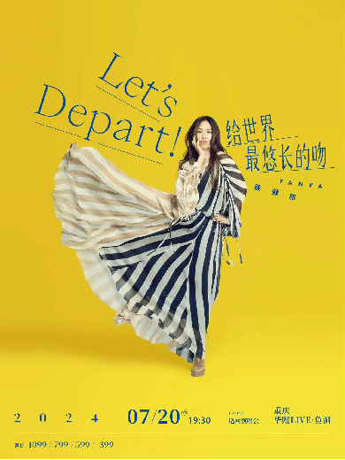 蔡健雅“Let’s Depart！（我们出发吧）给世界最悠长的吻”巡回演唱会重庆站