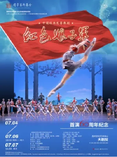 芭蕾舞剧《红色娘子军》苏州站