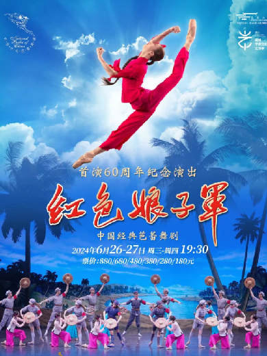 【常州】中国经典芭蕾舞剧《红色娘子军》-常州站