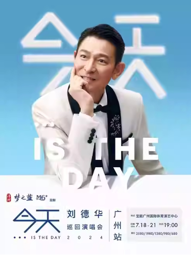 今天...is the Day刘德华巡回演唱会2024-广州站