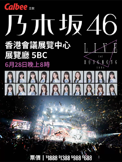 乃木坂46香港演唱会