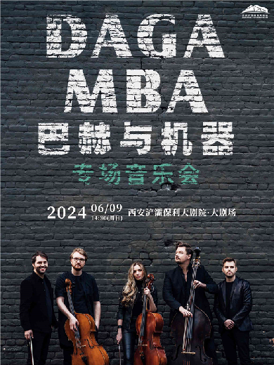 【西安】《巴赫与机器——DAGAMBA专场音乐会》