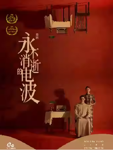【杭州】庆祝新中国成立75周年 | 钱塘国际戏剧节——上海歌舞团舞剧《永不消逝的电波》