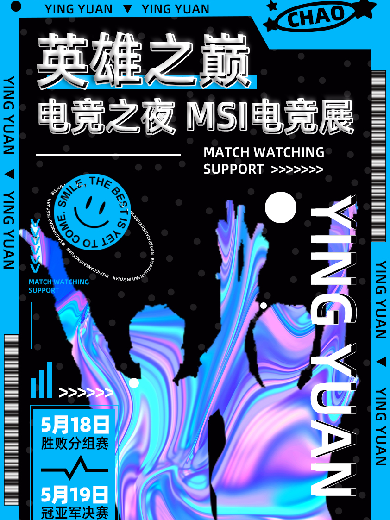 上海英雄之巔MSI電競(jìng)之夜
