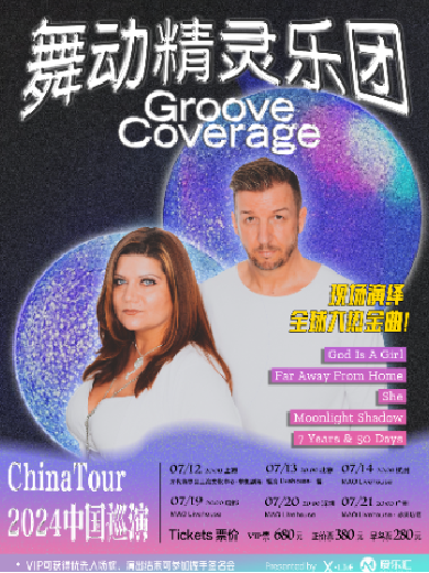 Groove Coverage舞動精靈樂團深圳巡演