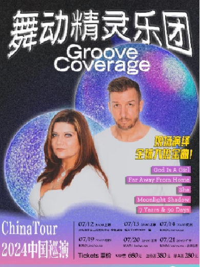 Groove Coverage舞动精灵乐团2024中国巡演-杭州站