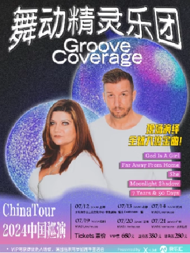 【成都】Groove Coverage舞动精灵乐团2024中国巡演