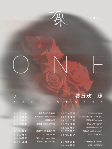 【广州】《万朵》—春日玫瑰2024新专辑巡演 广州站