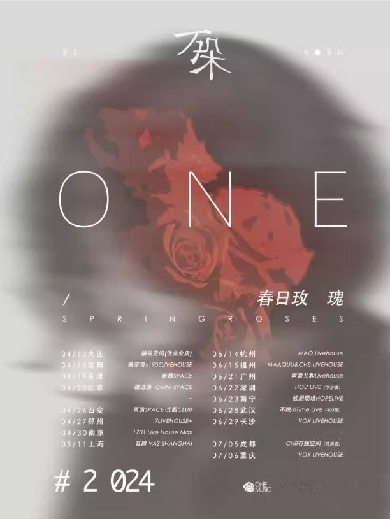 「万朵」—春日玫瑰2024新专辑巡演福州站