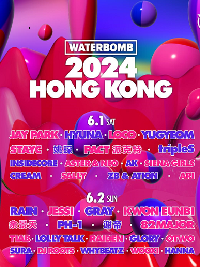 香港WATERBOMB音樂節(jié)