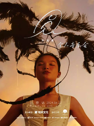 【北京】 苏运莹「圆与自然」2024个人音乐会