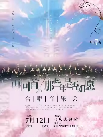 重庆毕业季合唱音乐会