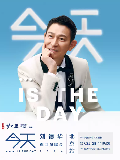 【北京】洋河·梦之蓝M6+呈献“今天…is the Day刘德华演唱会2024-北京站”
