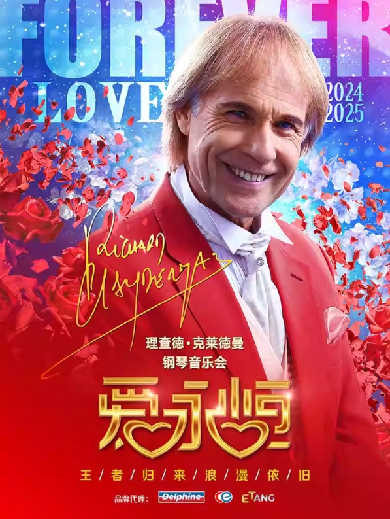 【北京】爱·永恒—理查德·克莱德曼2025新春钢琴音乐会北京站