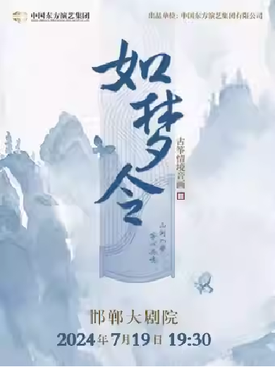 【邯郸】古筝情境音画《如梦令》——赵洁楠古筝音乐会