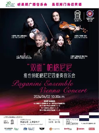 【上海】星期广播音乐会“双面”帕格尼尼——维也纳帕格尼尼四重奏音乐会