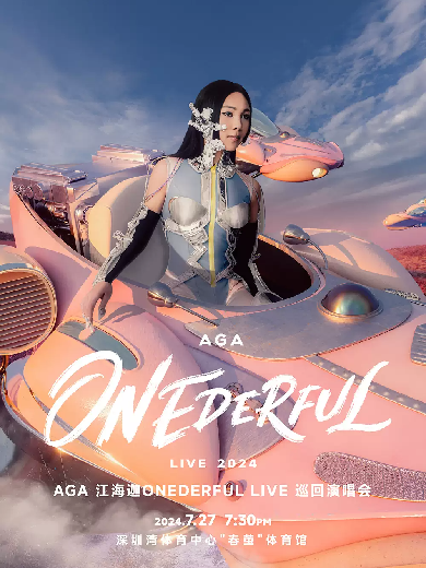 AGA 江海迦ONEDERFUL LIVE 2024 巡回演唱会-深圳站