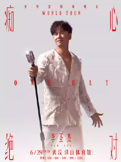 【武汉】李圣杰 2024「痴心绝对」世界巡回演唱会