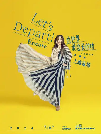 【上海】蔡健雅“Let’s Depart！给世界最悠长的吻”巡回演唱会上海返场