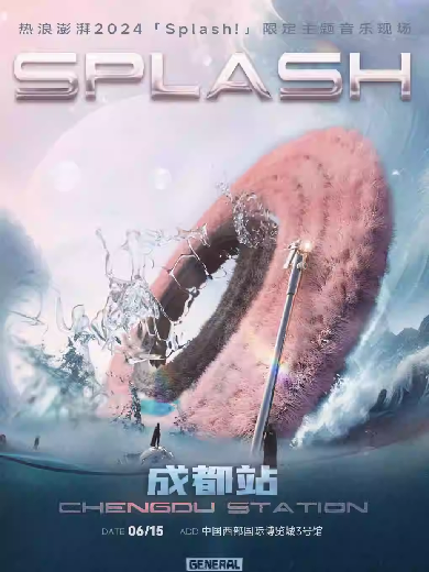【成都】 热浪澎湃2024「Splash！」限定主题音乐现场