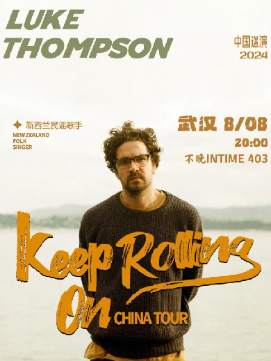 【武汉】新西兰治愈系民谣歌手Luke Thompson 2024中国巡演 KEEP ROLLING ON