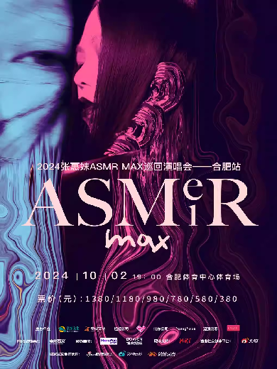 【合肥】 张惠妹ASMR MAX巡回演唱会