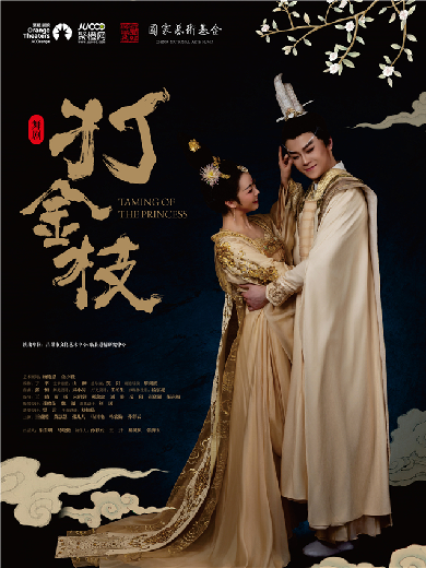 【郑州】国家艺术基金资助项目 大型民族舞剧《打金枝》