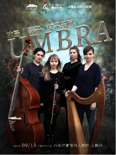 冰岛Umbra（影子）女子乐团中国巡演音乐会西安站