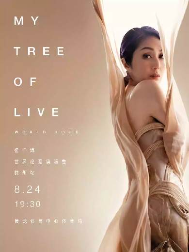 【杭州】 杨千嬅 MY TREE OF LIVE 巡回演唱会