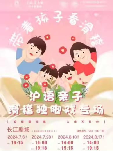 【上海】上海笑天地——“带着孩子看滑稽”沪语滑稽独脚戏亲子专场