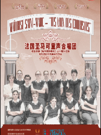 【郑州】纪念参演《放牛班的春天》二十周年-法国圣马可童声合唱团电影全套曲目音乐会