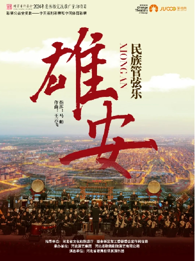 2024安康汉江大剧院大剧场演出信息,安康汉江大剧院大剧场近期演出安排表