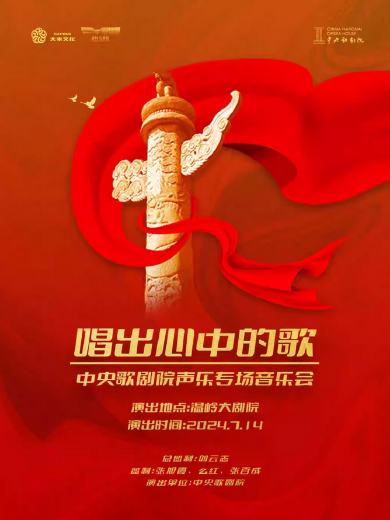 【台州】《唱出心中的歌》—“庆祝中华人民共和国成立75周年音乐会”