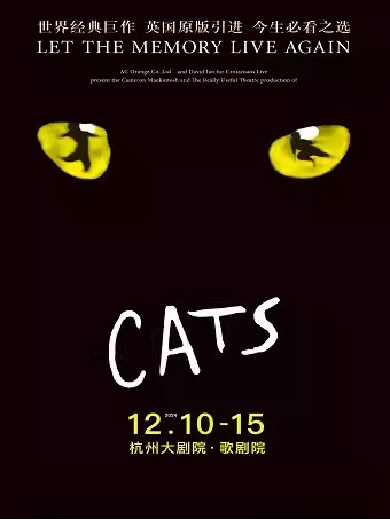 【杭州】世界经典原版音乐剧《猫》CATS