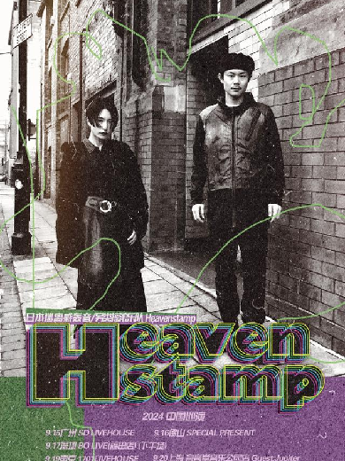 Heavenstamp巡演佛山站