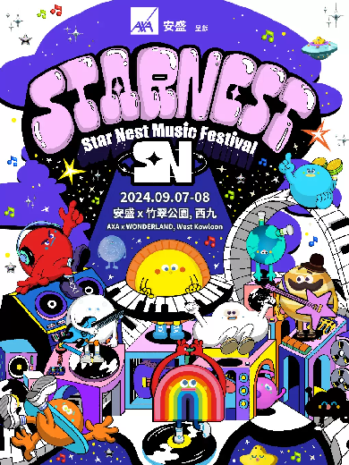 香港Star Nest Music Festival音乐节