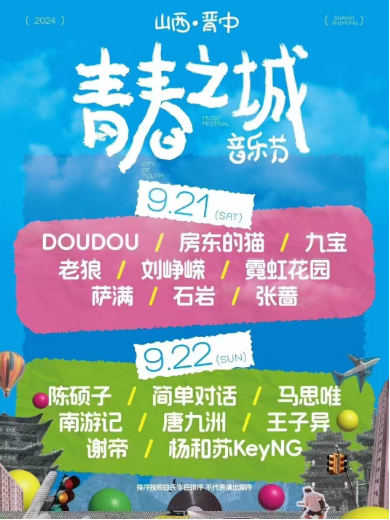 2024晉中職業(yè)技術(shù)學(xué)院(新校區(qū))演出信息,晉中職業(yè)技術(shù)學(xué)院(新校區(qū))近期演出安排表