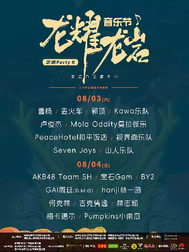 【龙岩】“龙耀龙岩·艺速Party K”音乐节