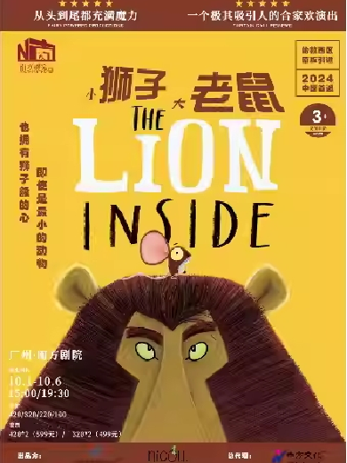 【廣州】倫敦西區(qū)原版合家歡音樂(lè)劇《小獅子大老鼠The Lion Inside》