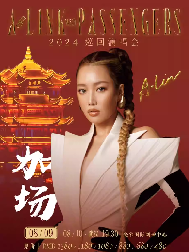 A-Lin黄丽玲「A-LINK with PASSENGERS」2024巡回演唱会-武汉站
