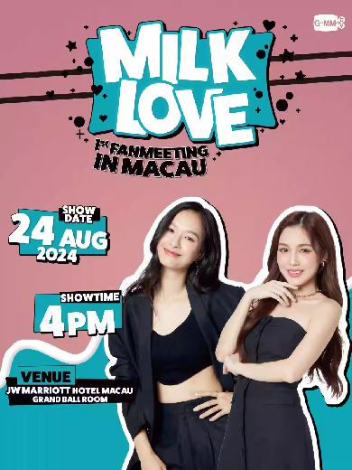 MilkLove澳门见面会